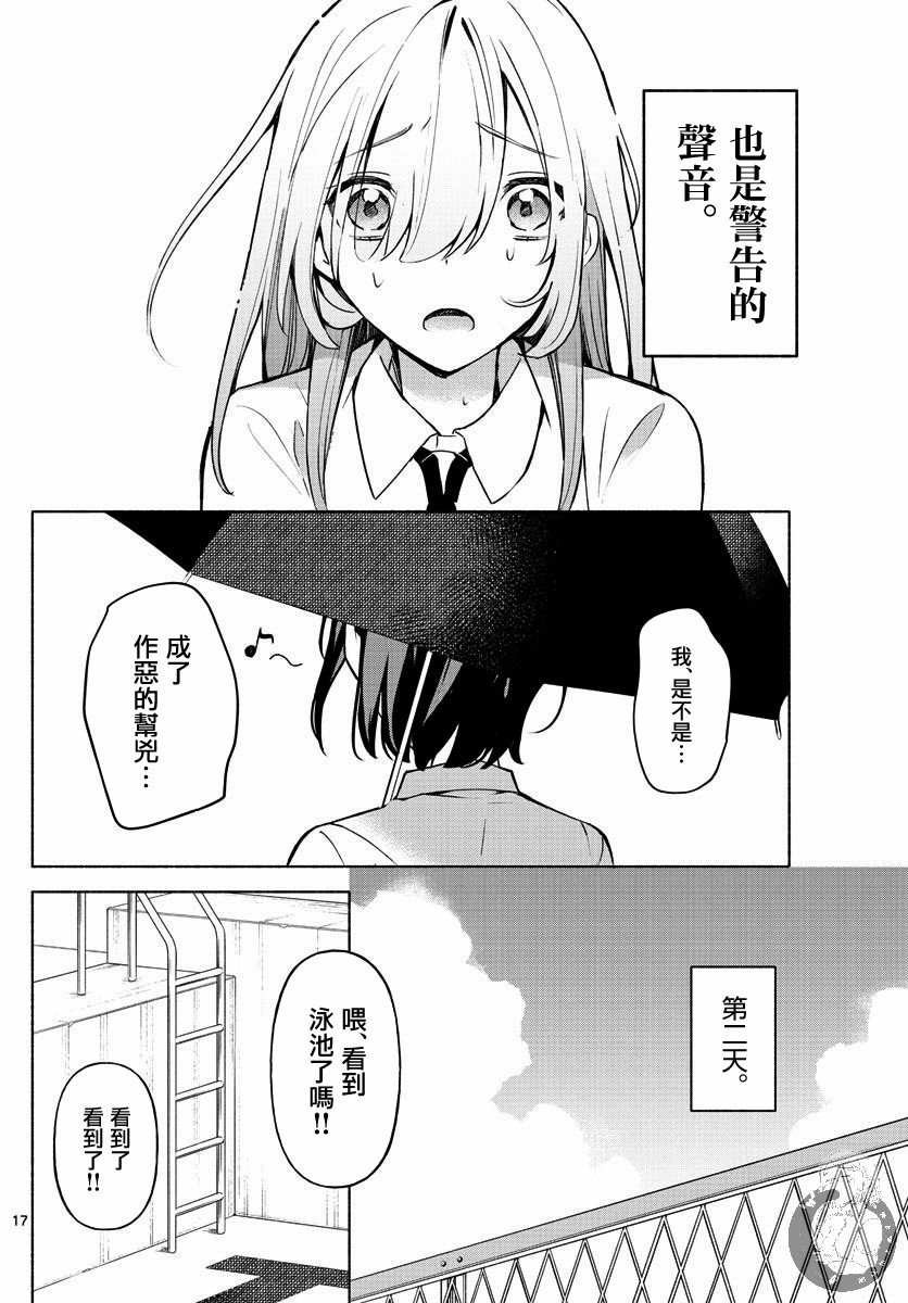 第1话 配角与反派
