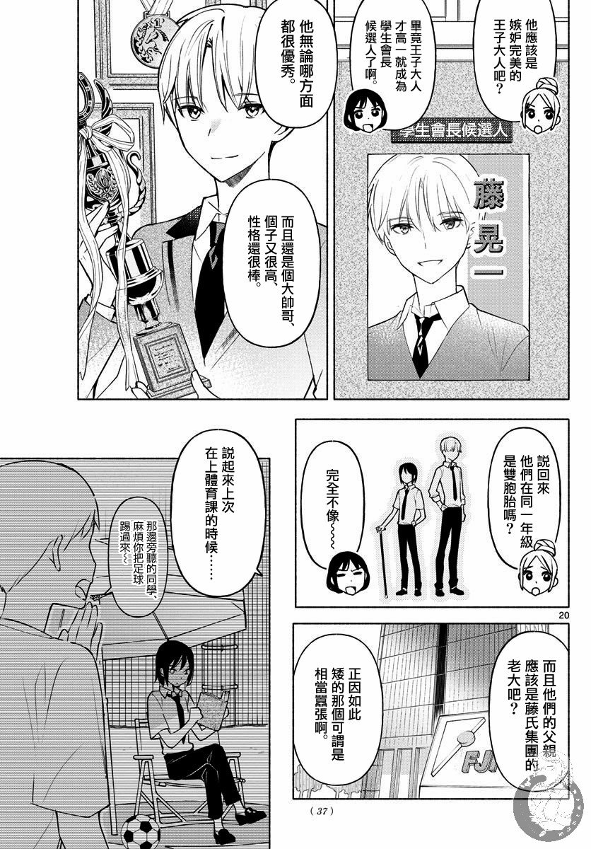 第1话 配角与反派