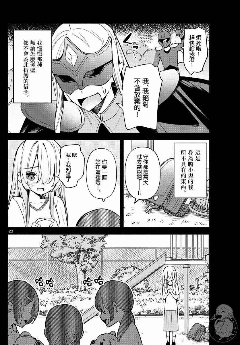 第1话 配角与反派