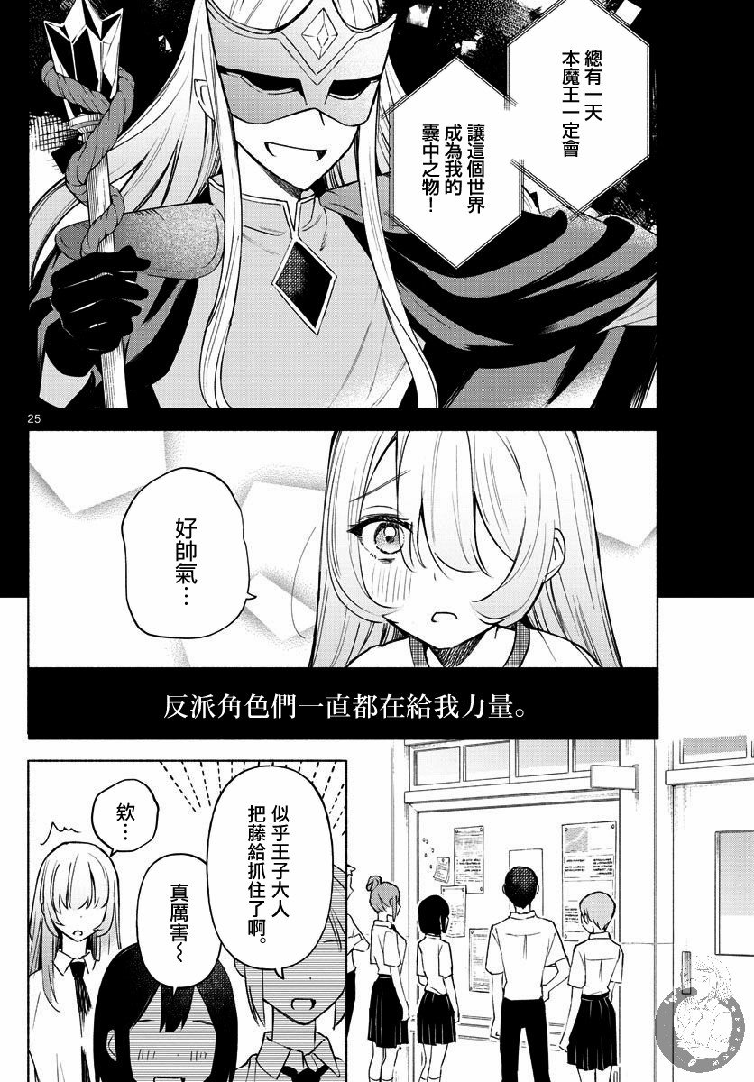 第1话 配角与反派