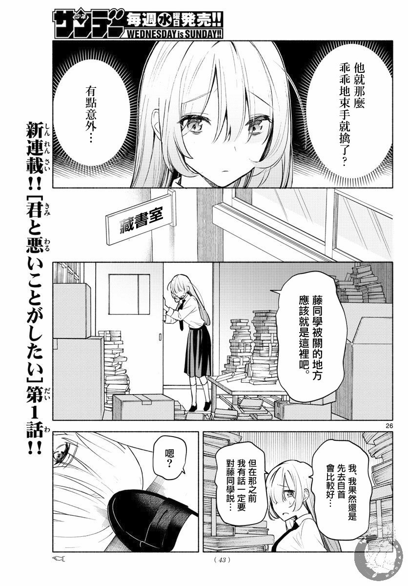 第1话 配角与反派
