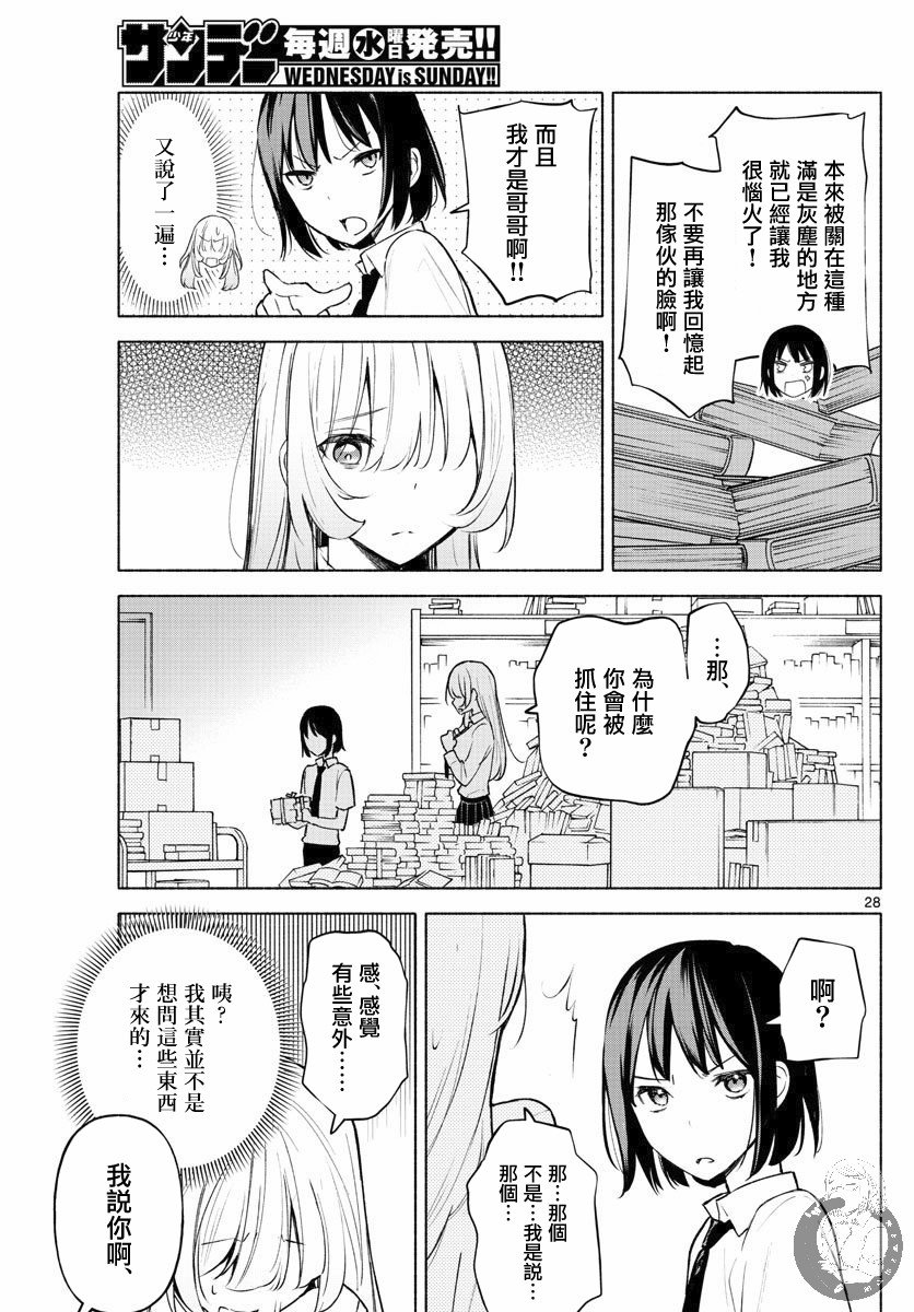 第1话 配角与反派