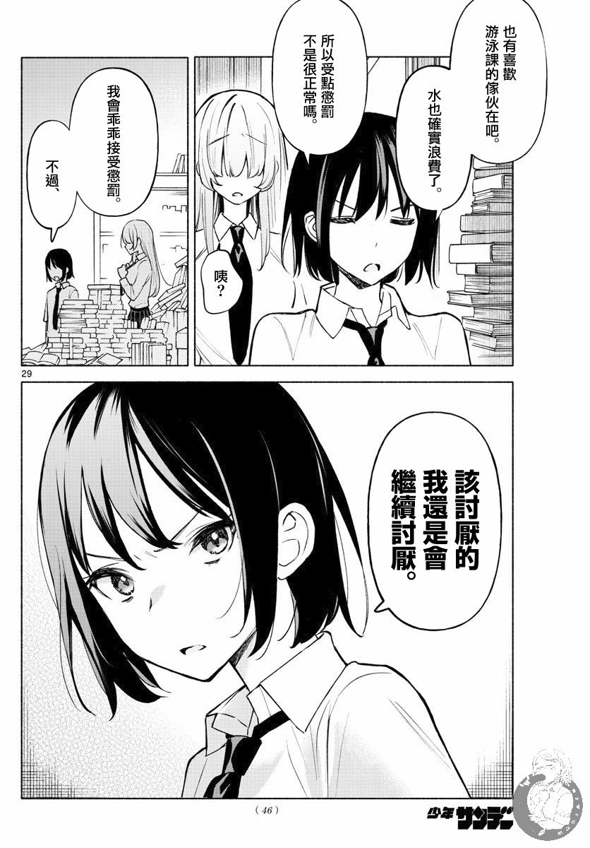 第1话 配角与反派