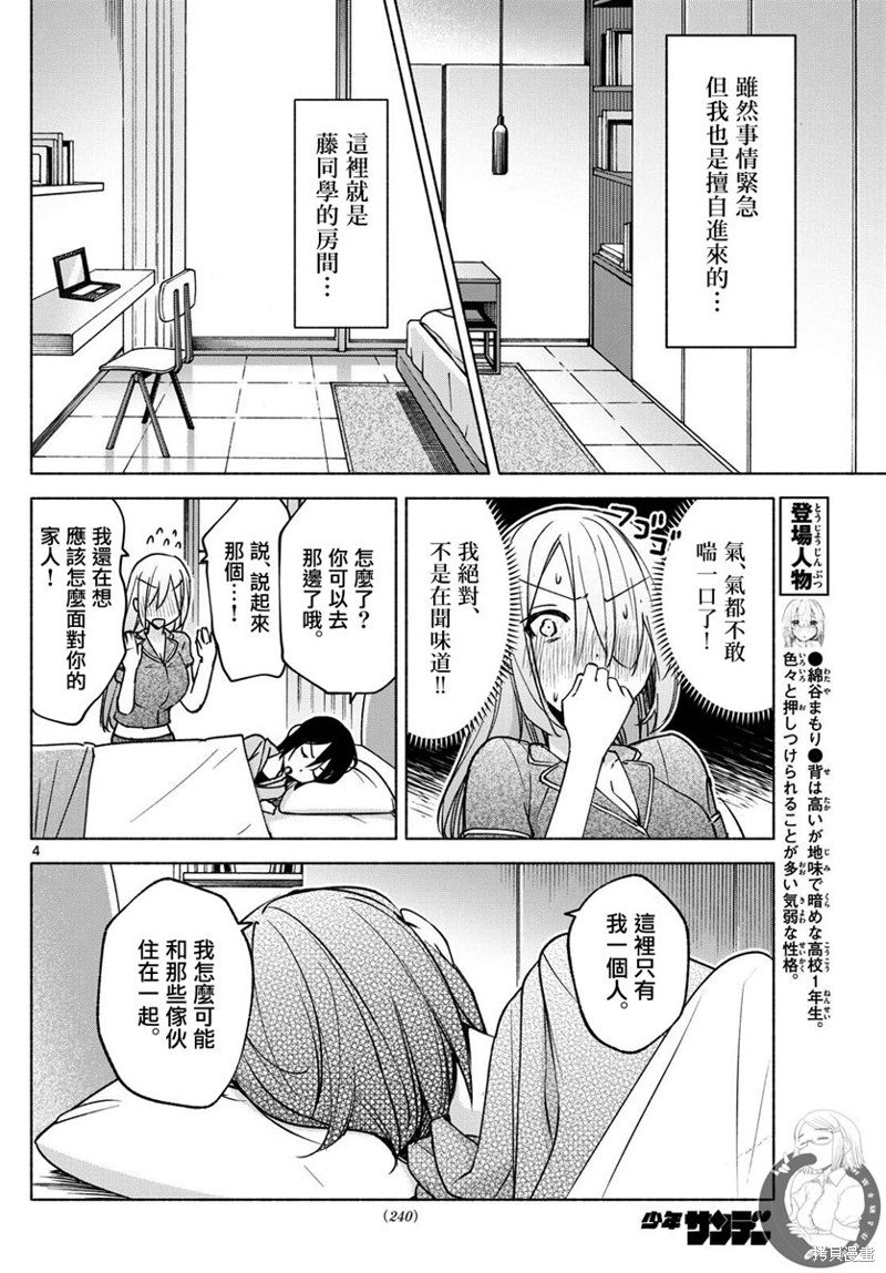 第29话