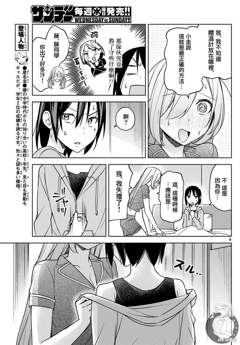 第29话