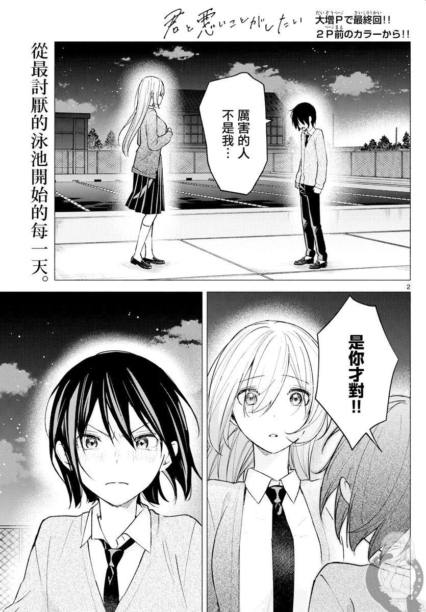 第67话 最终话