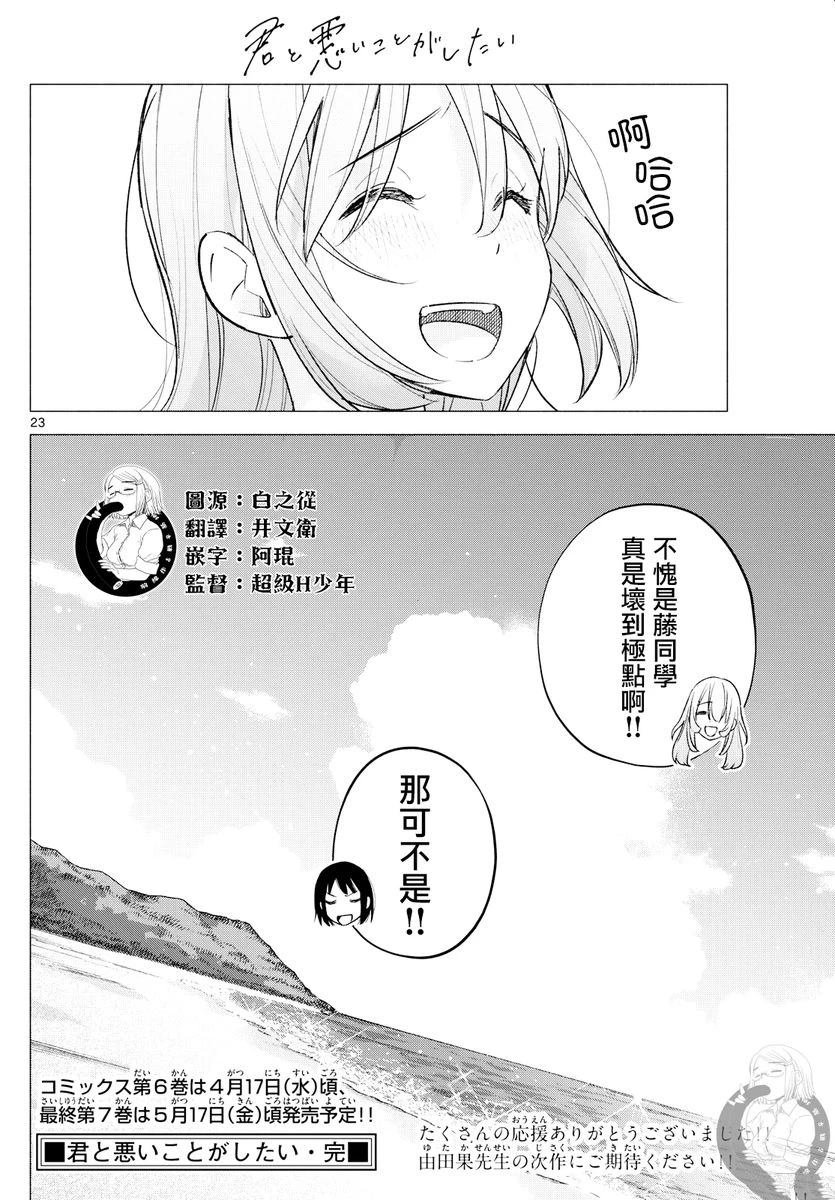 第67话 最终话