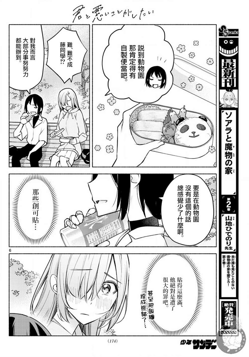 第7话