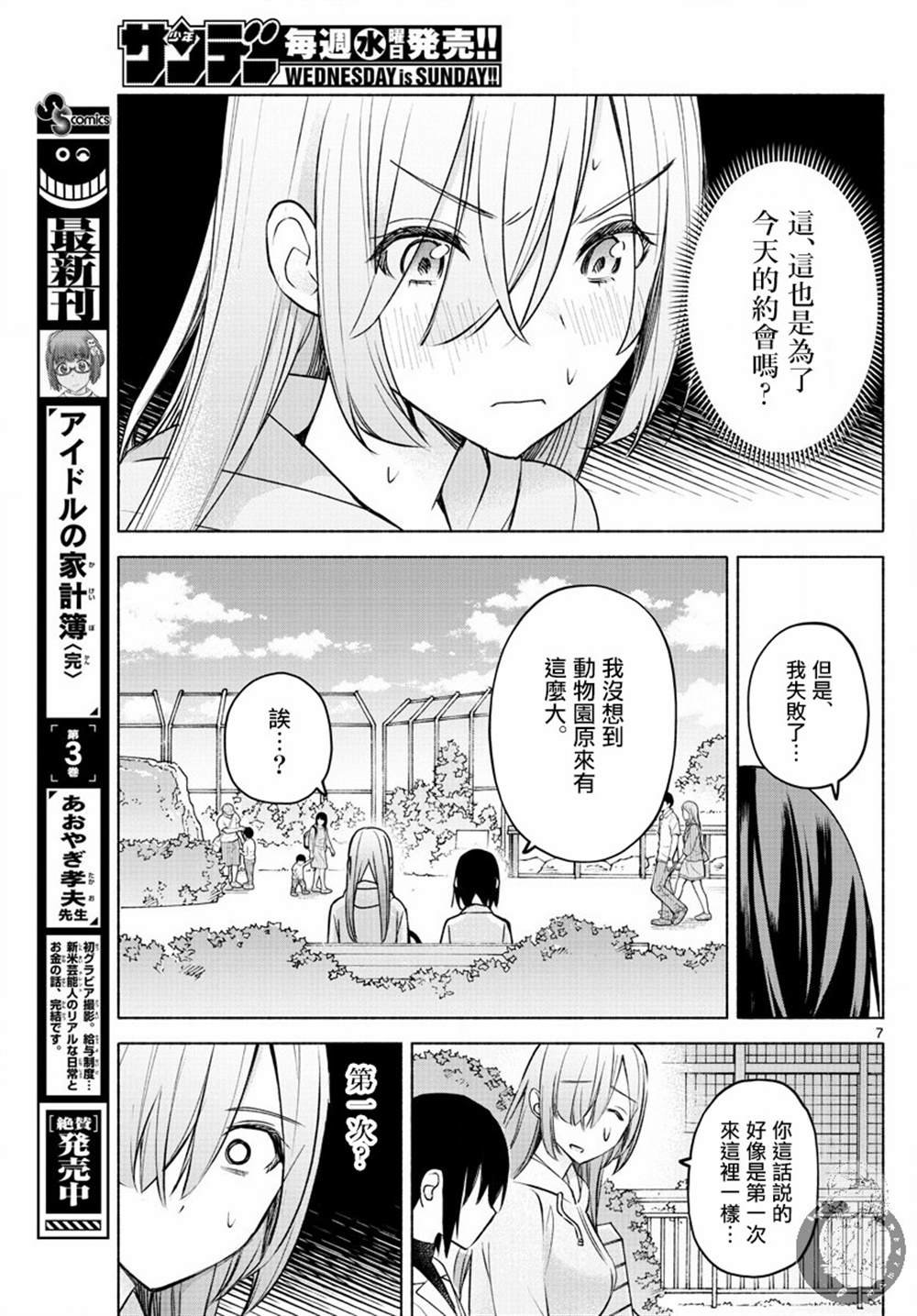 第7话