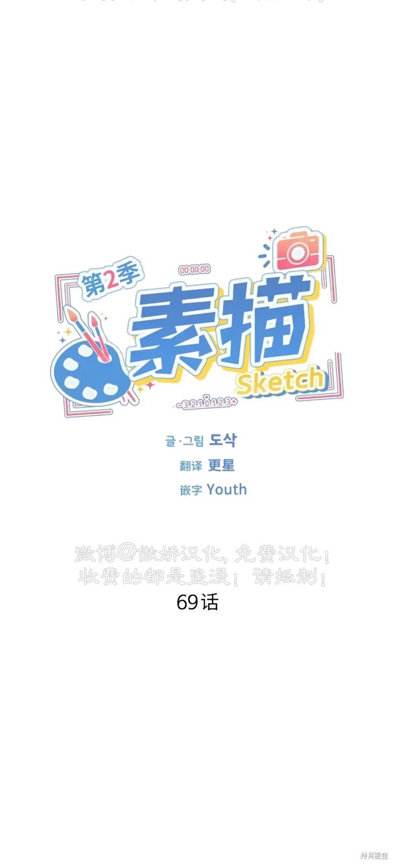 第69话