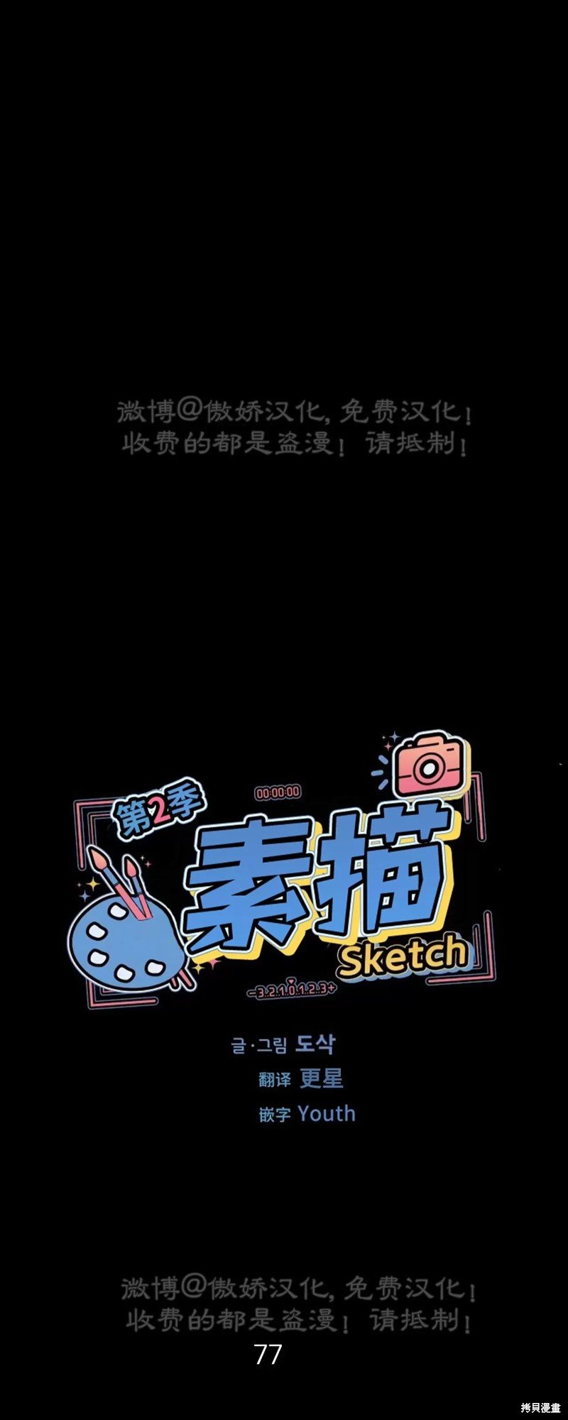 第77话