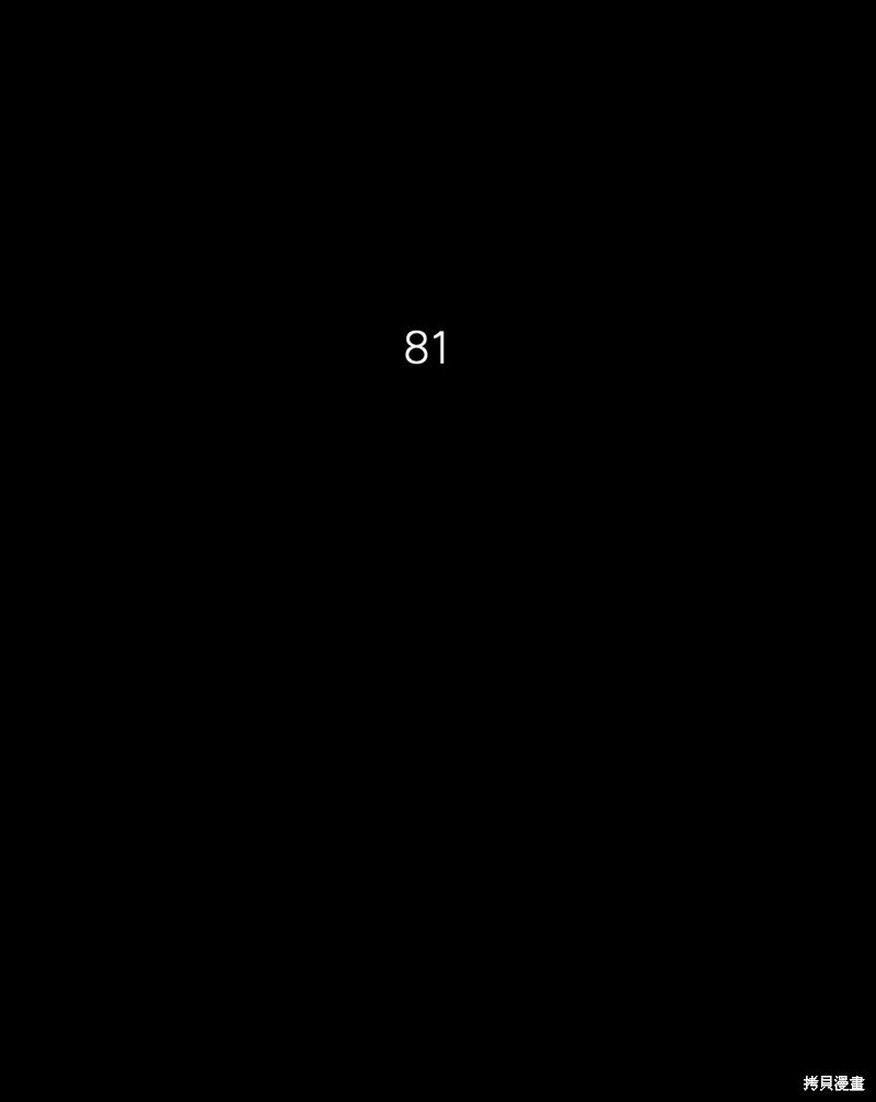第81话