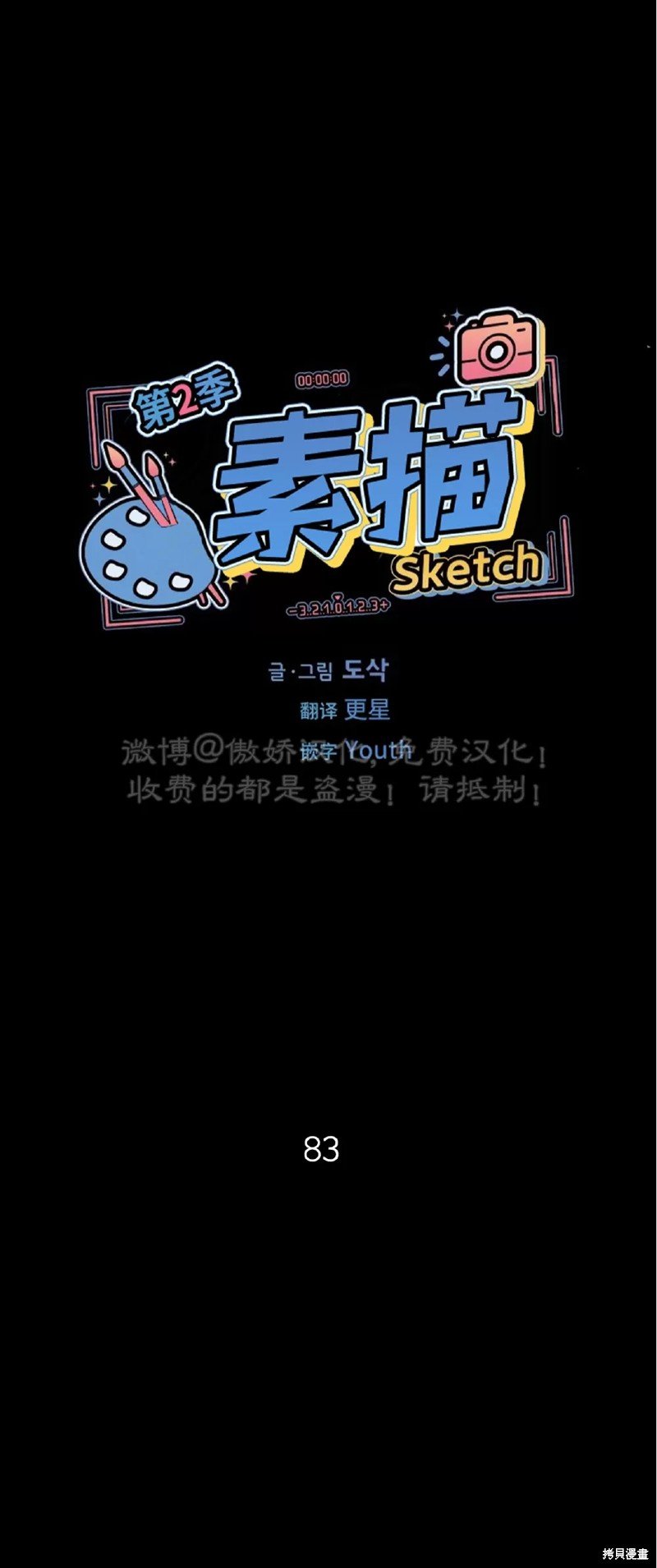 第83话