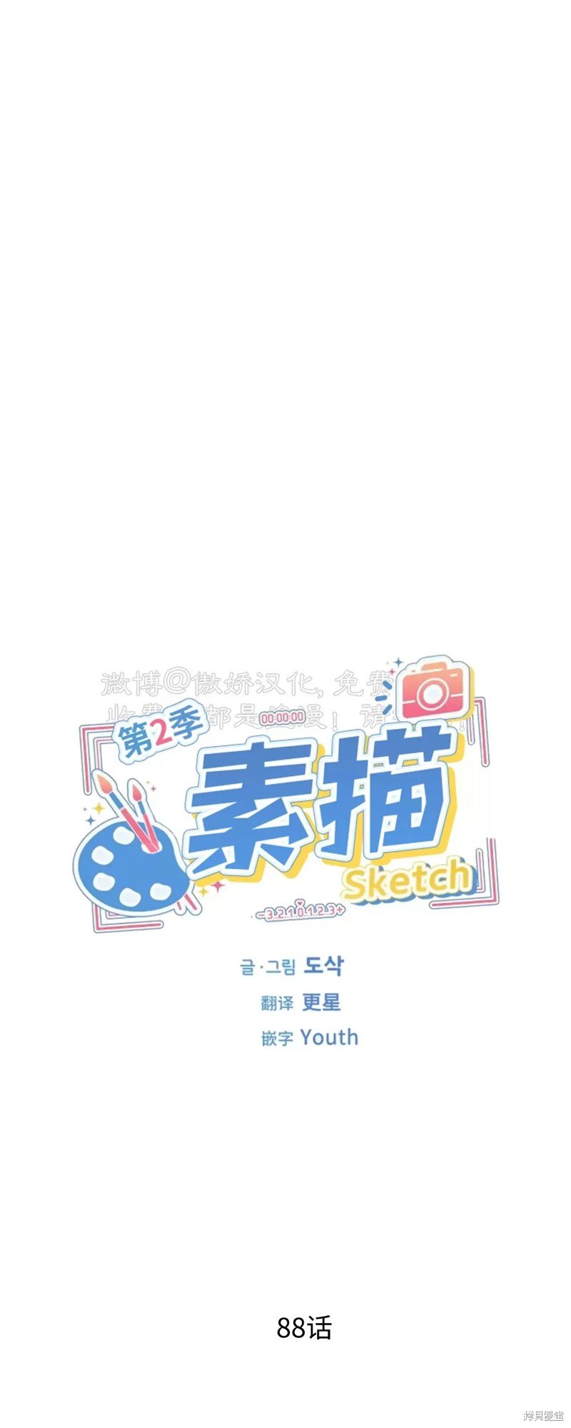 第88话