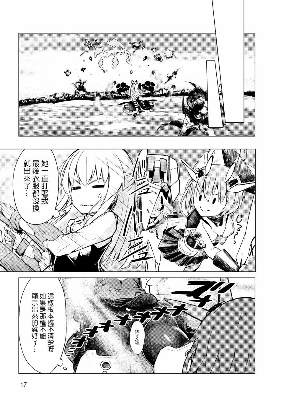 Vol.1 奇幻转装！003出击吧！！