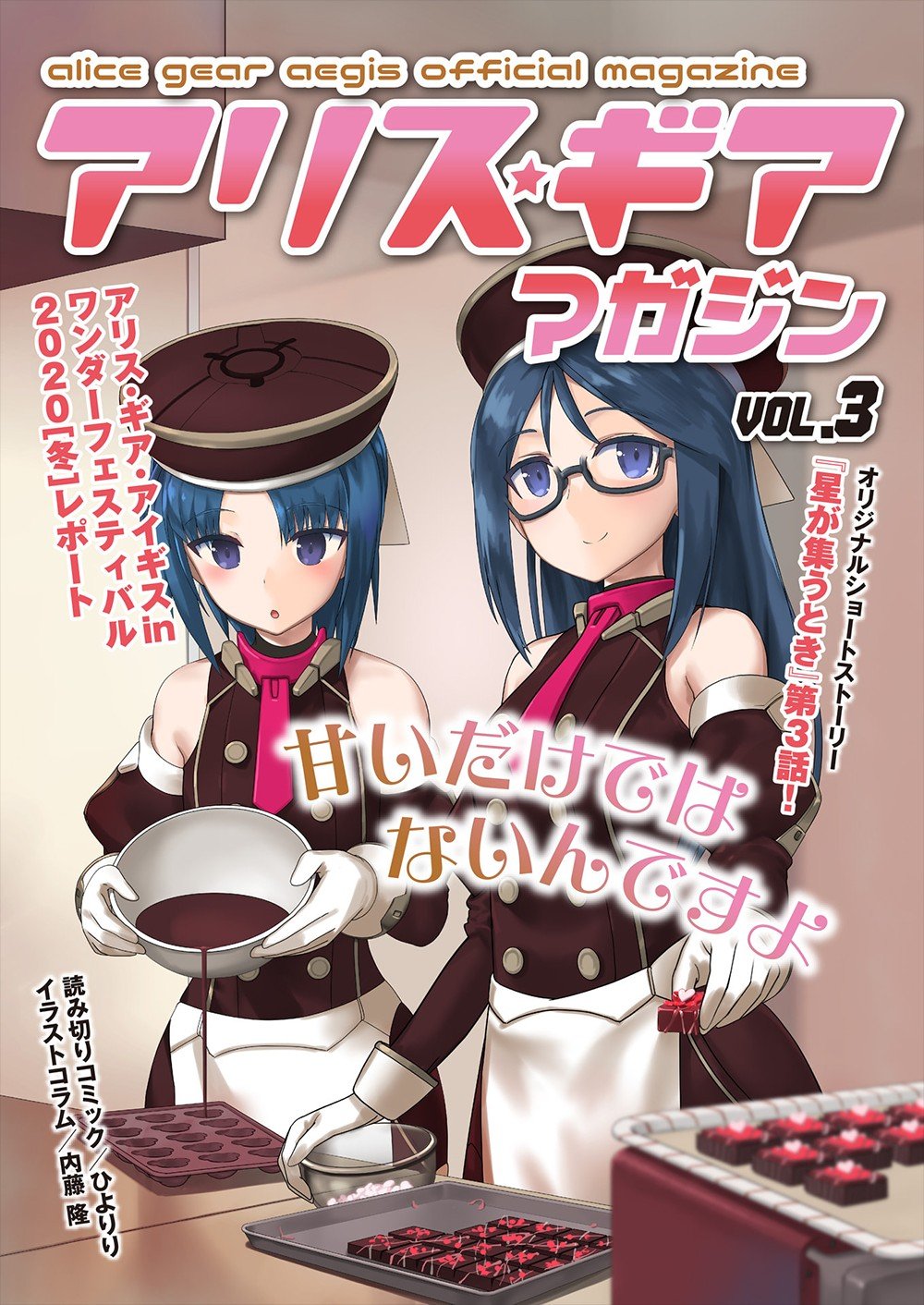 Vol.3 琴村姐妹变成同伴了