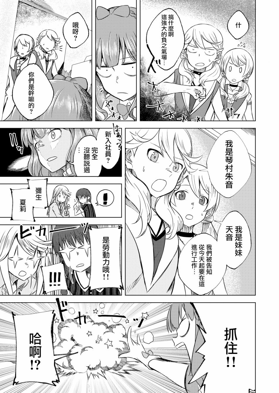 Vol.3 琴村姐妹变成同伴了