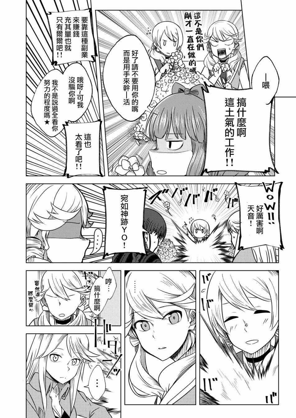 Vol.3 琴村姐妹变成同伴了