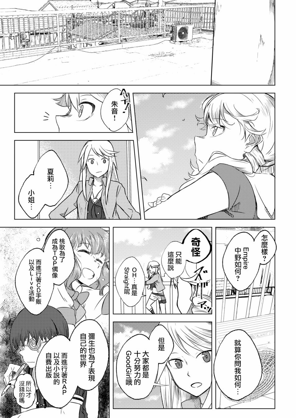 Vol.3 琴村姐妹变成同伴了