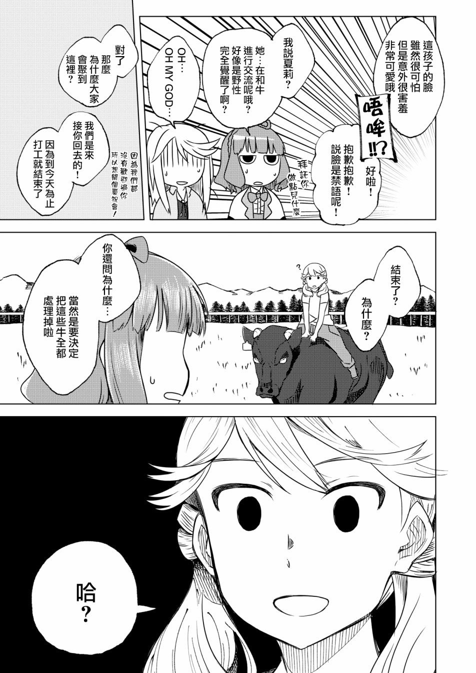 Vol.3 琴村姐妹变成同伴了