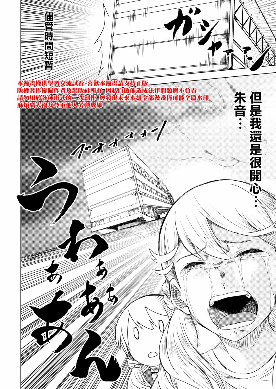 Vol.3 琴村姐妹变成同伴了