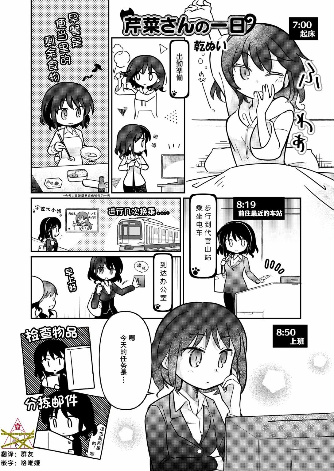 Vol.4 芹菜小姐的一天