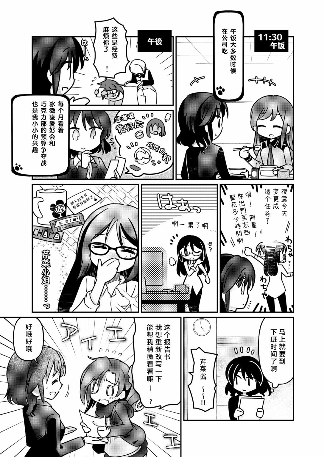 Vol.4 芹菜小姐的一天