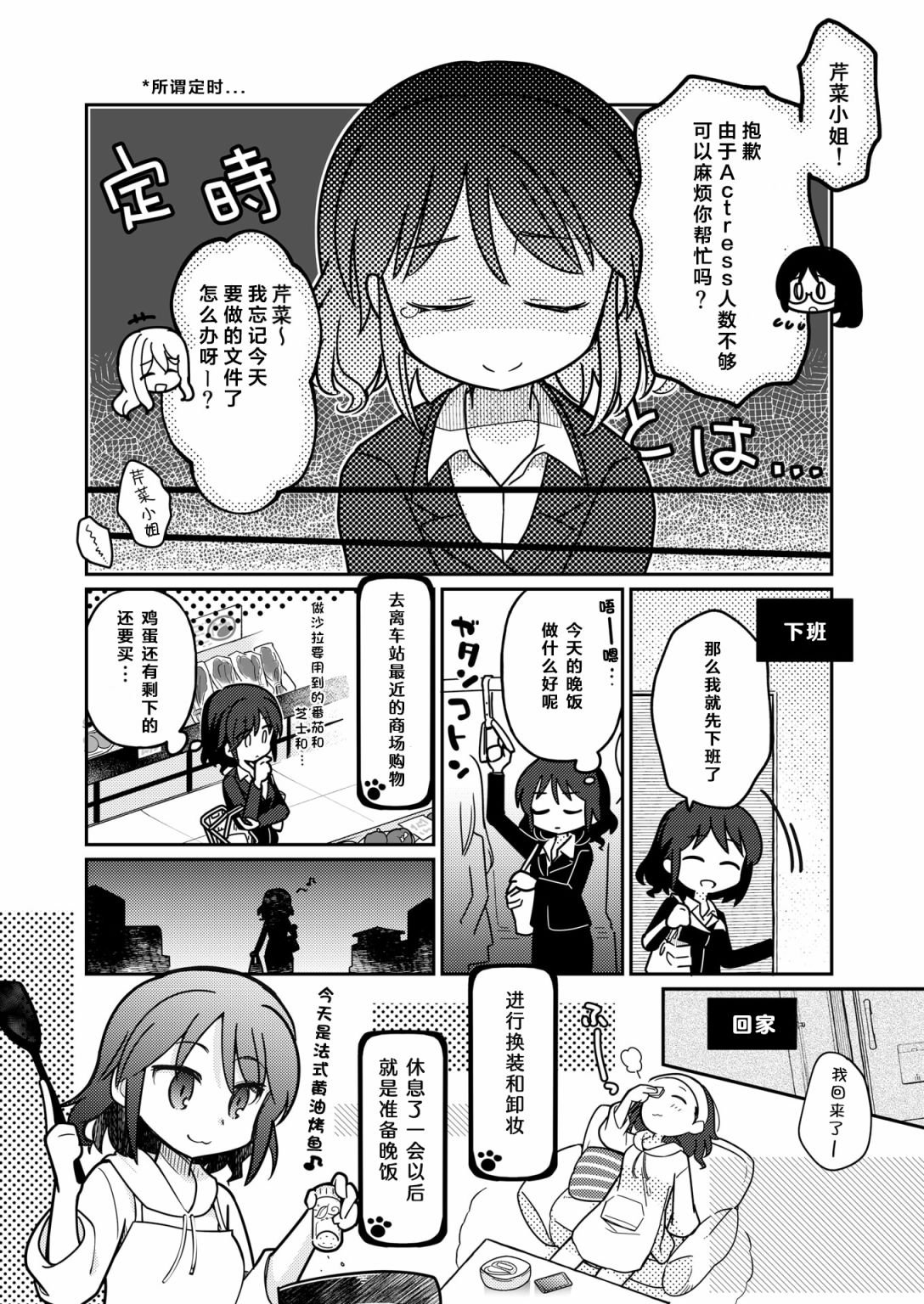 Vol.4 芹菜小姐的一天