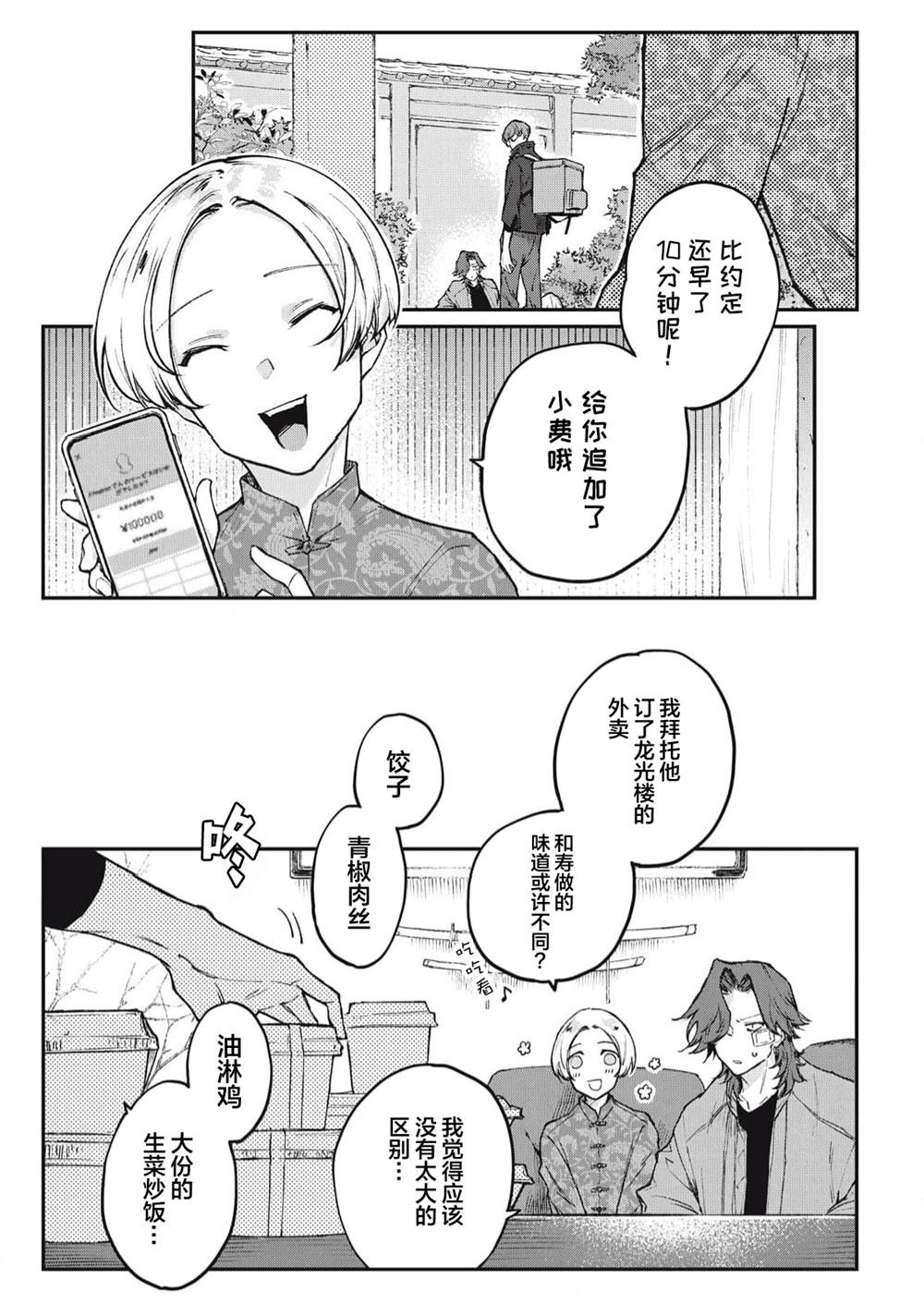 第3话