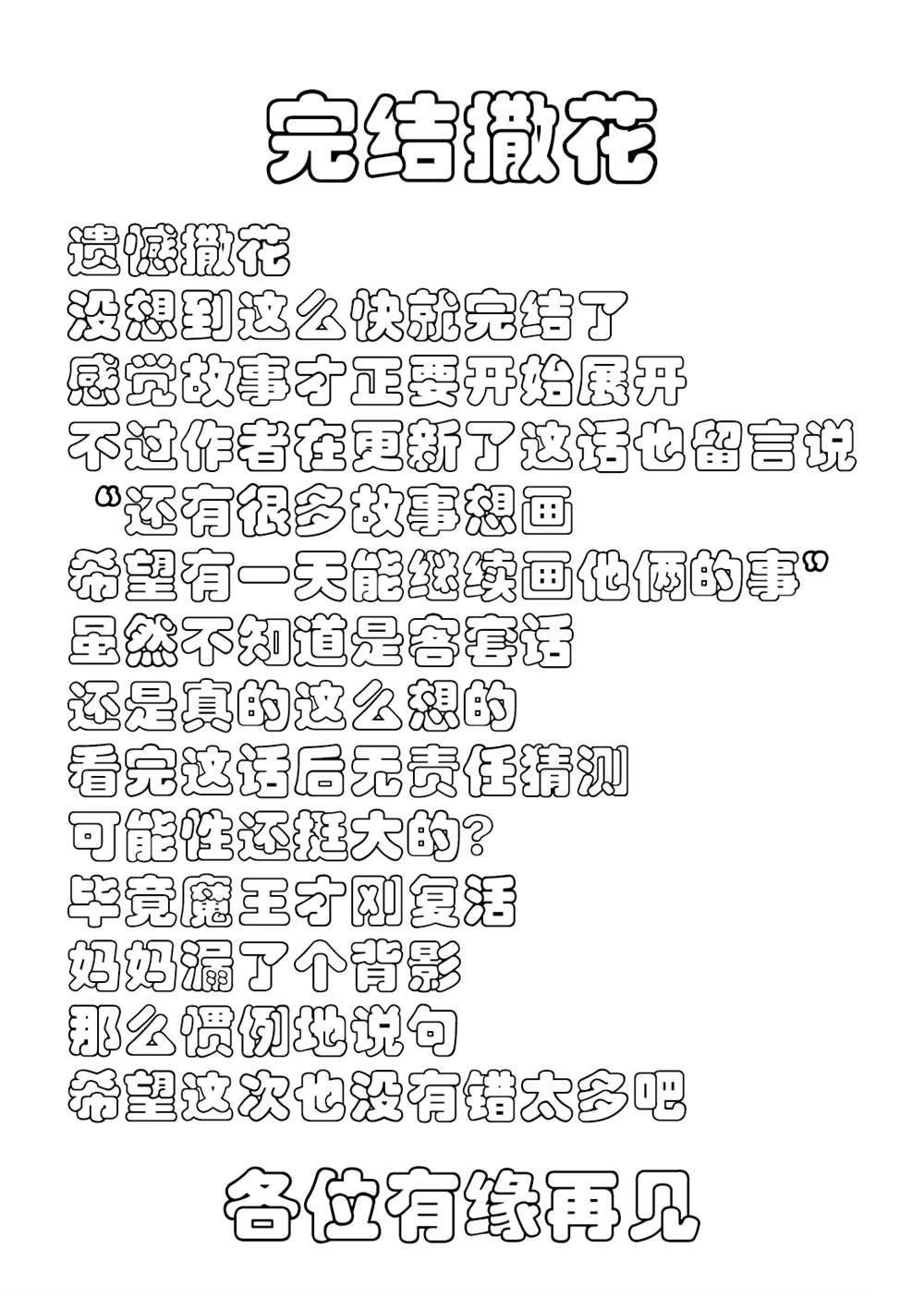 最终话