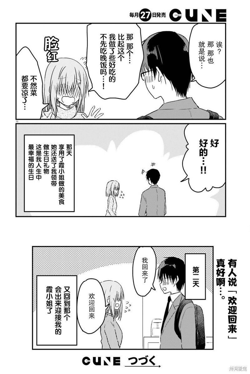 第16话