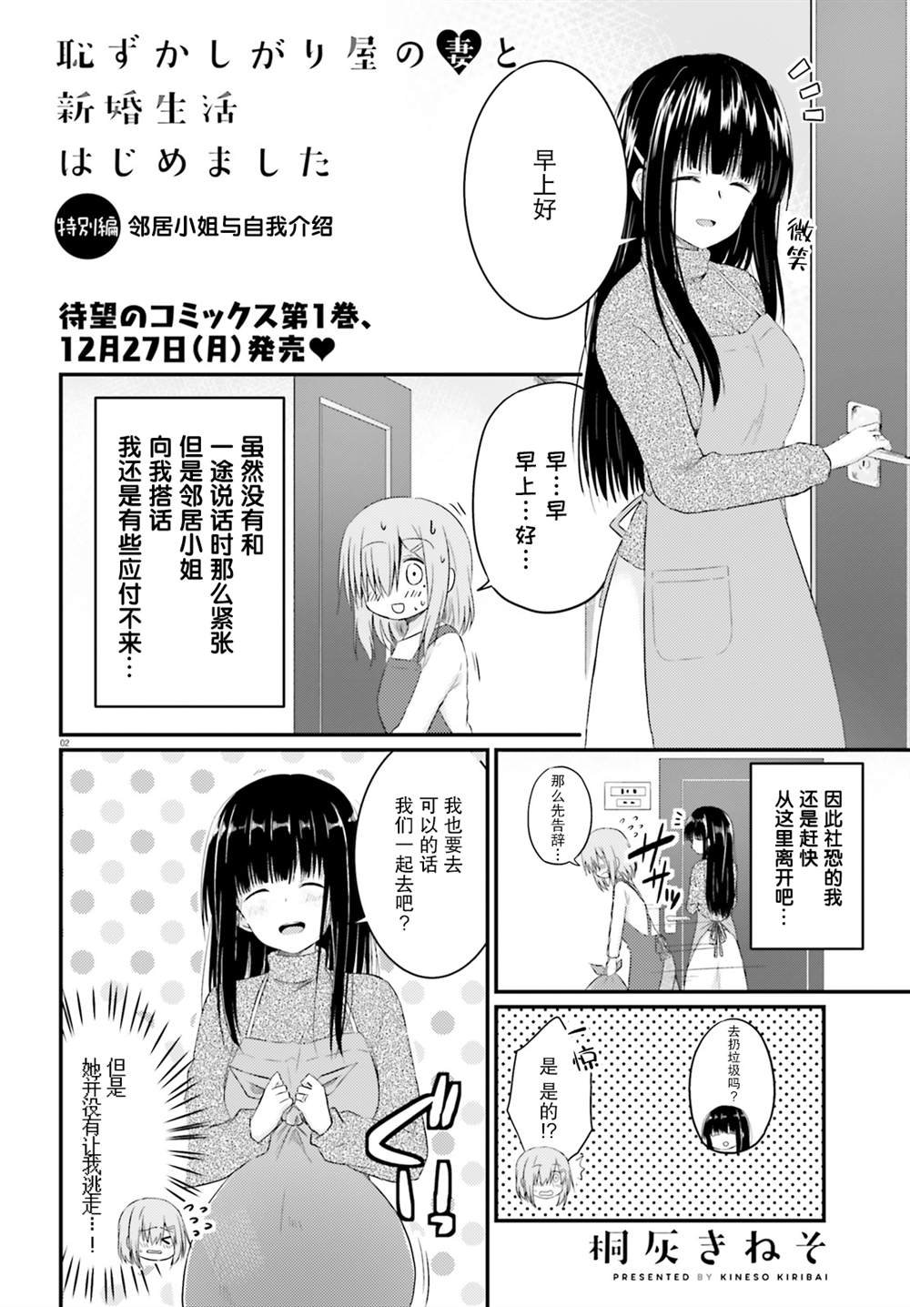 特别篇第八话后