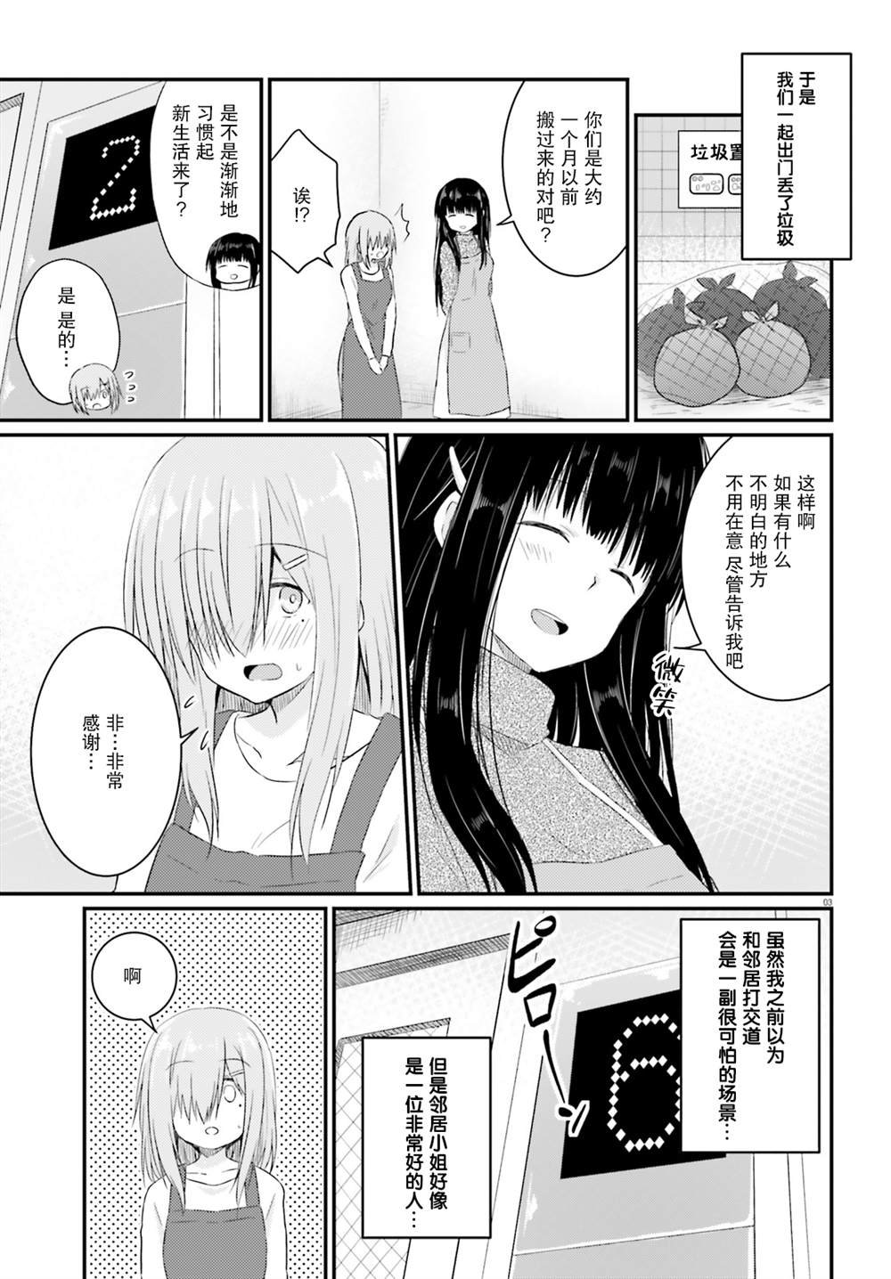 特别篇第八话后