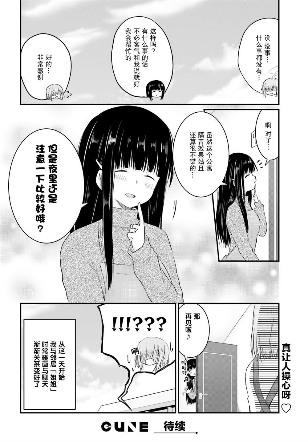 特别篇第八话后