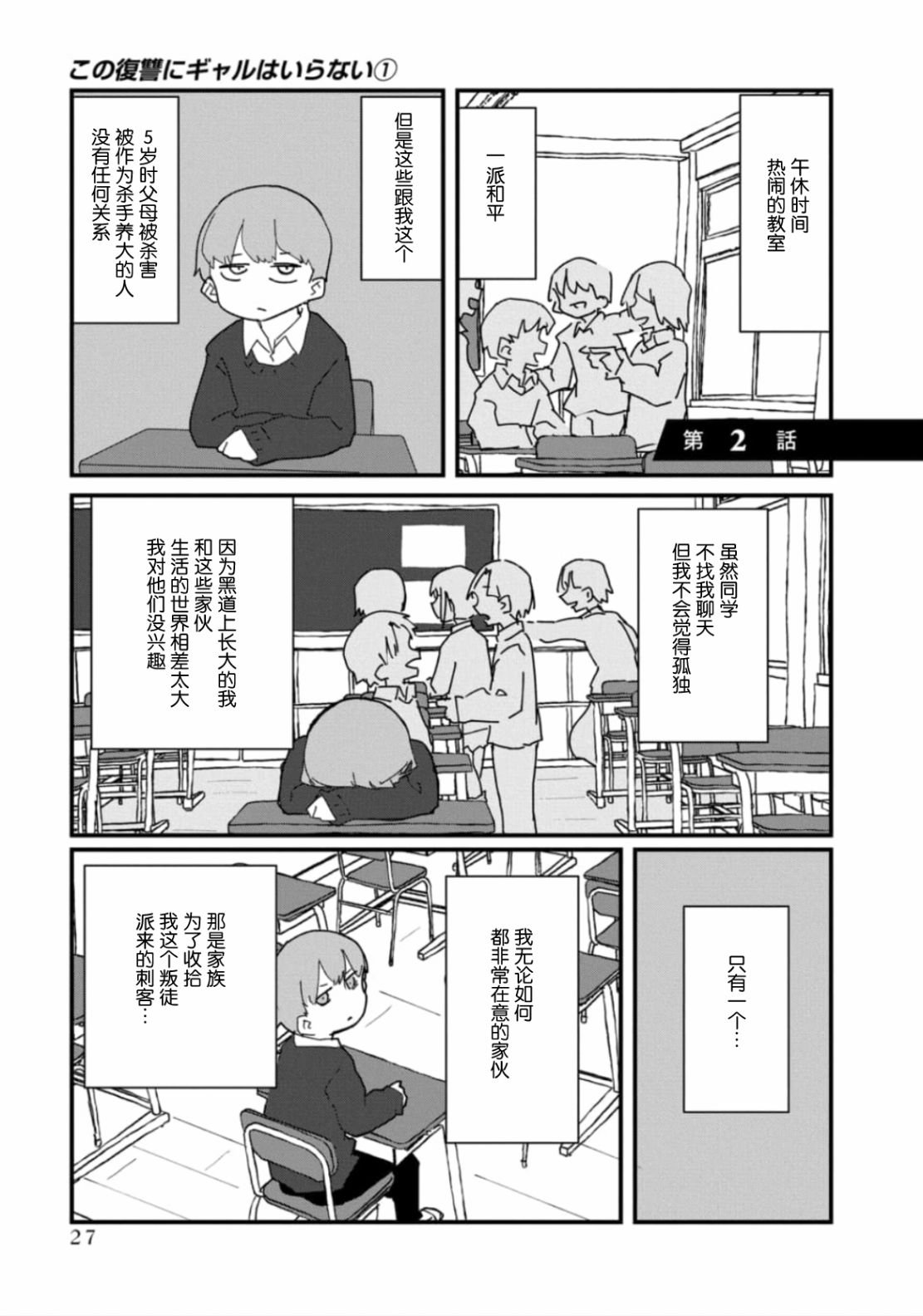第2话