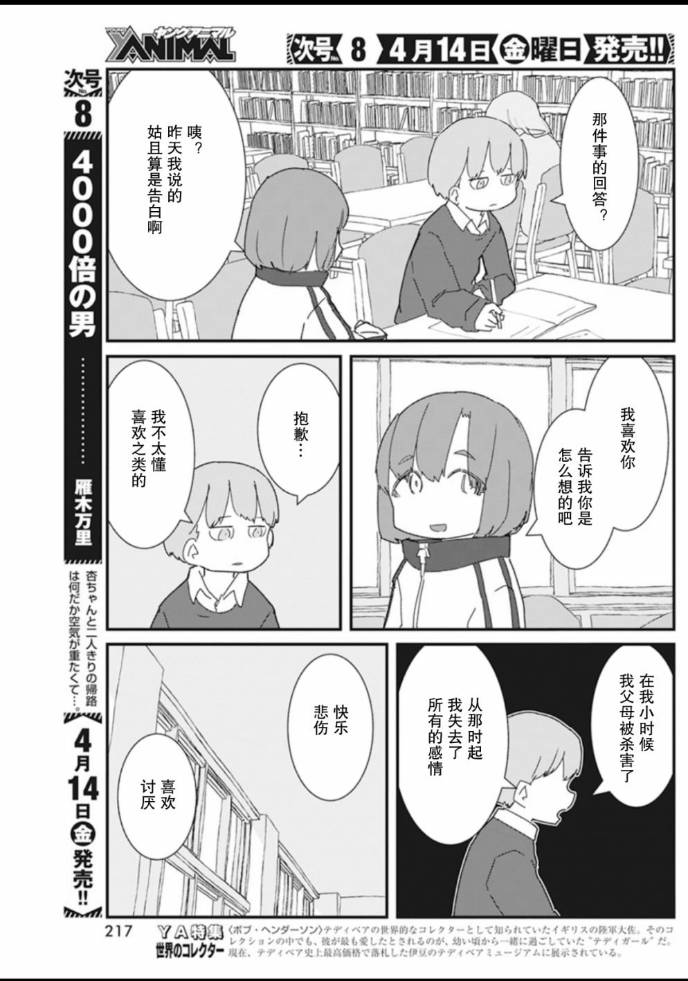 第21话