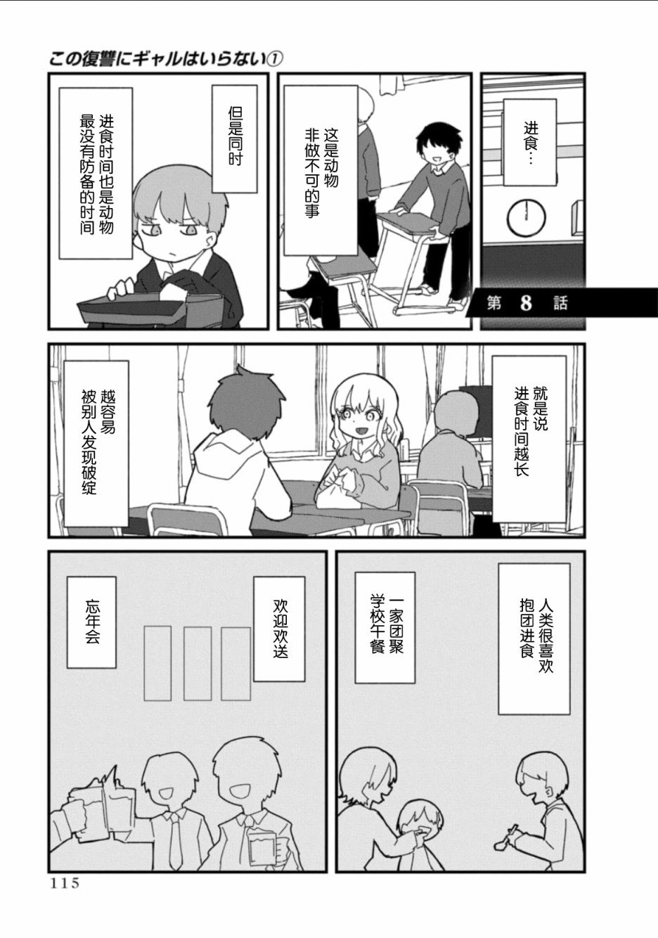 第8话