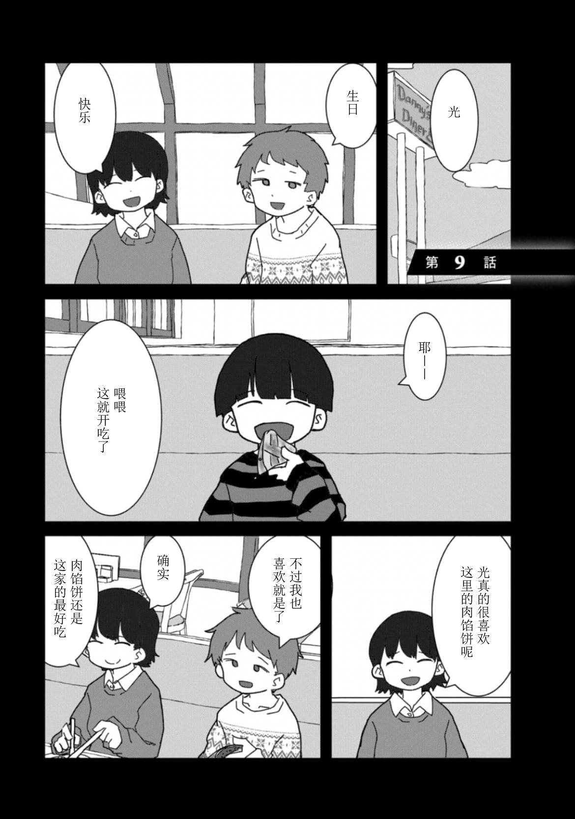第9话