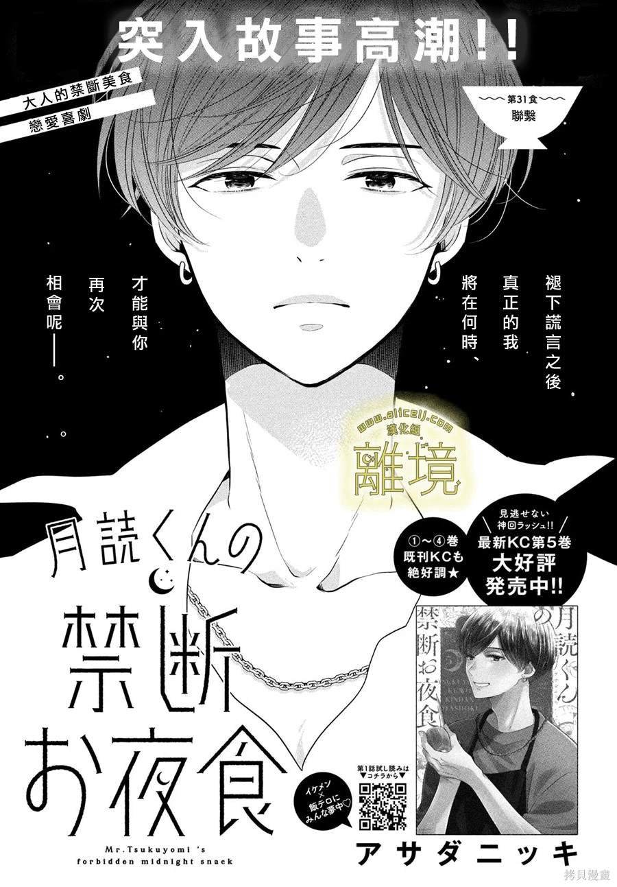 第31话
