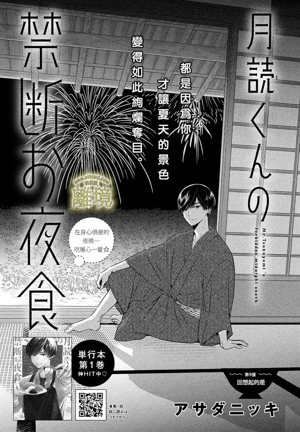 第9话