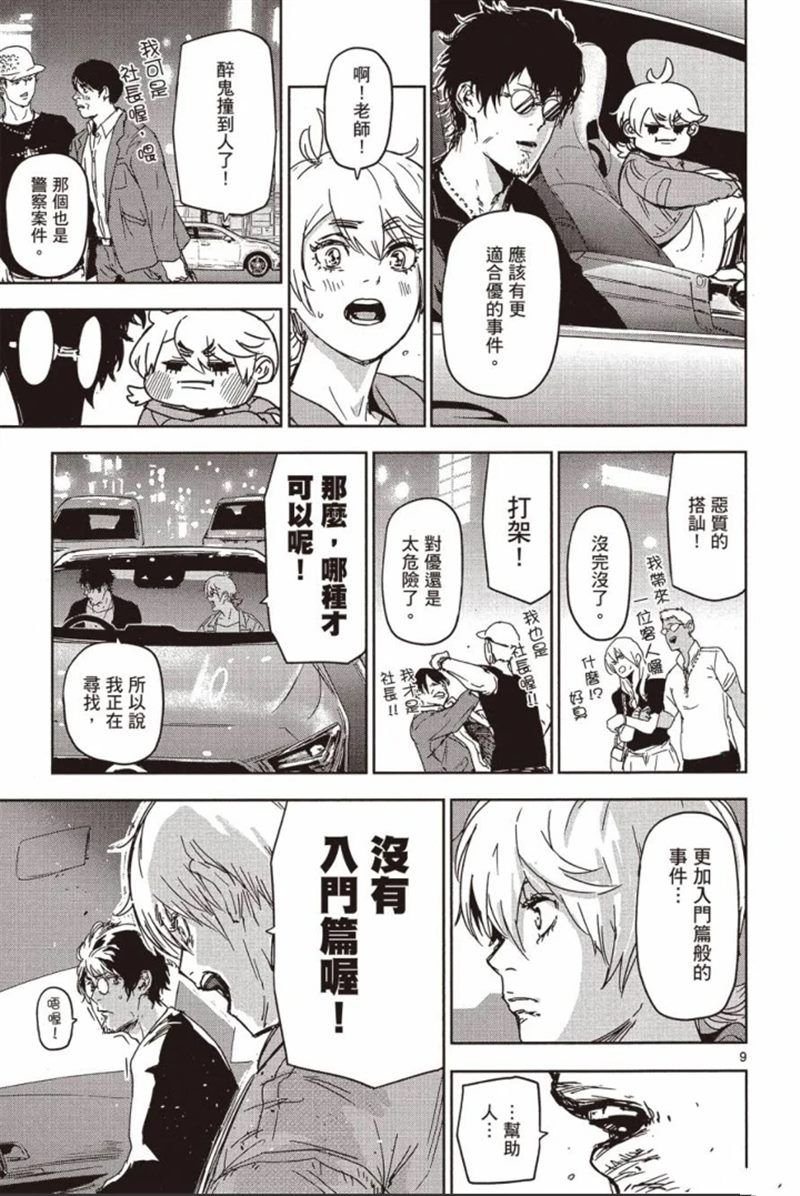 第4话