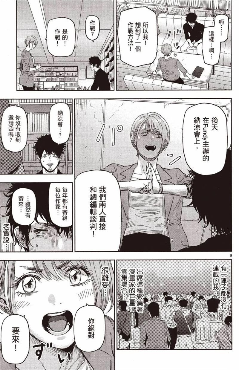 第6话