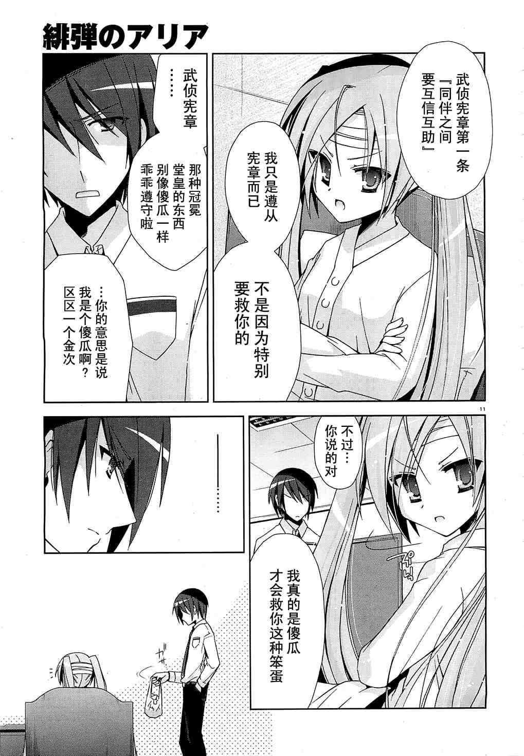 第9话