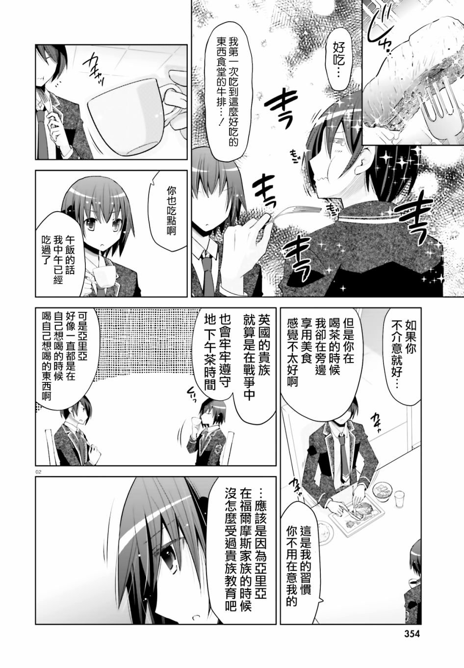 紫电魔女（20）