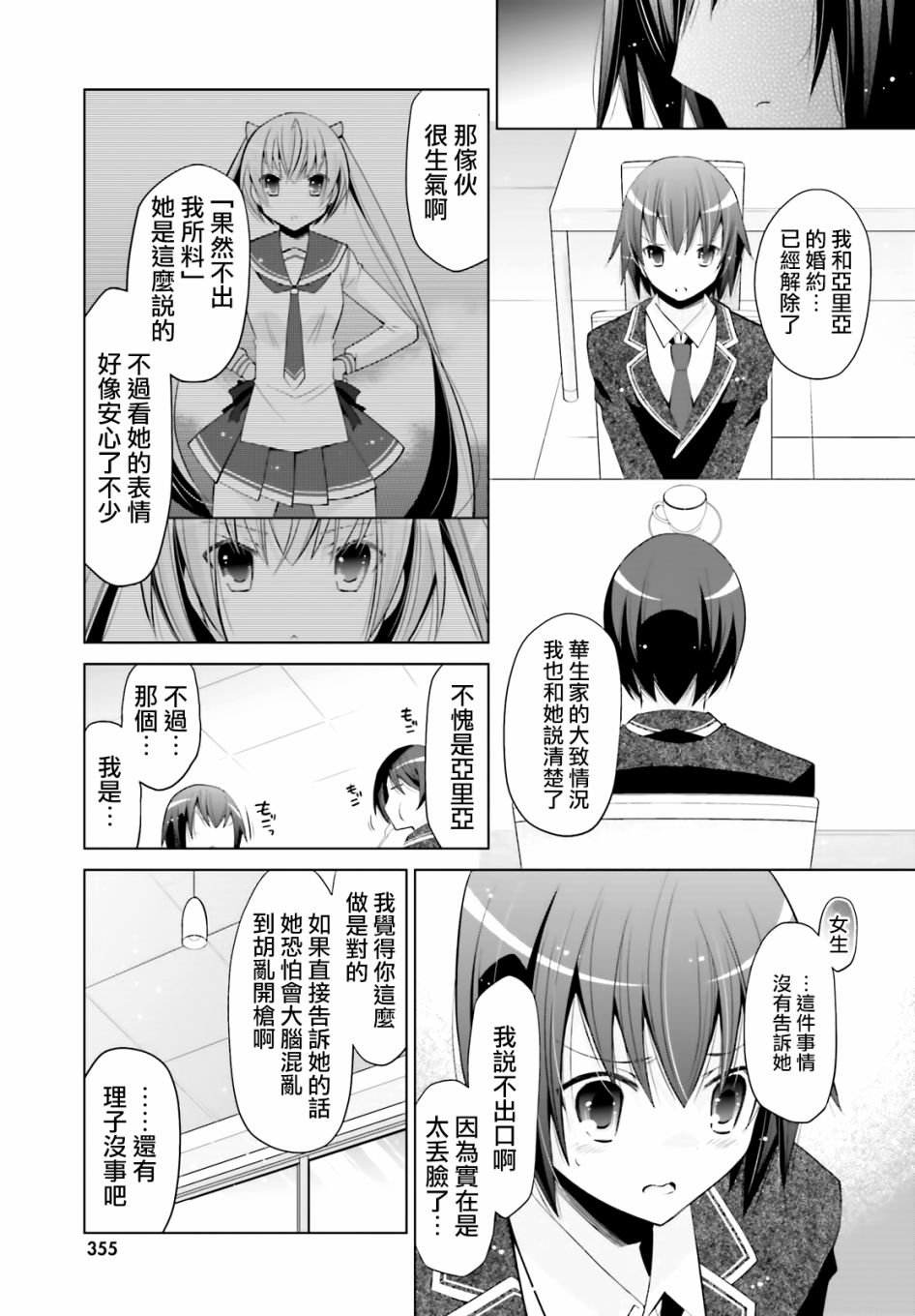 紫电魔女（20）