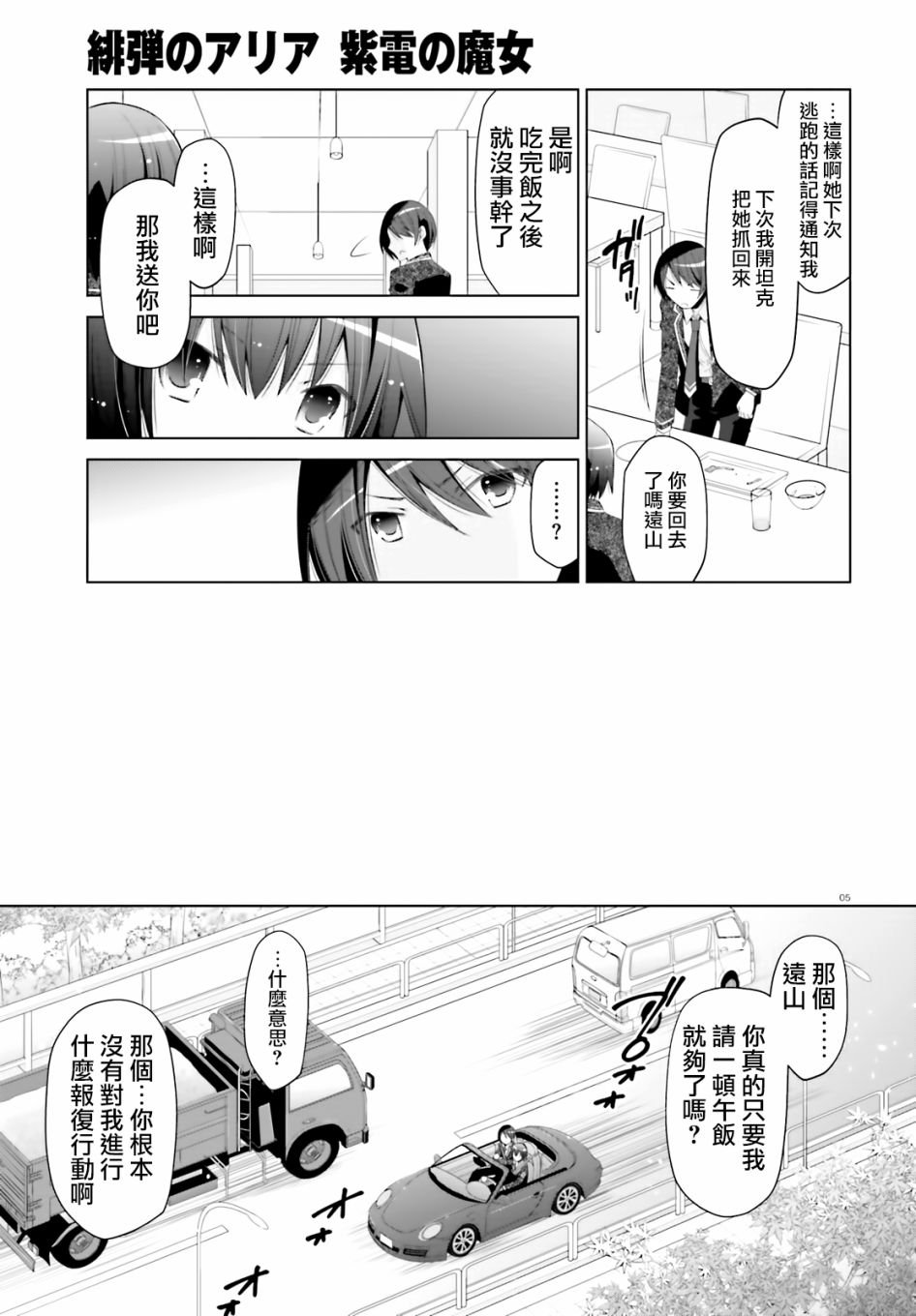 紫电魔女（20）