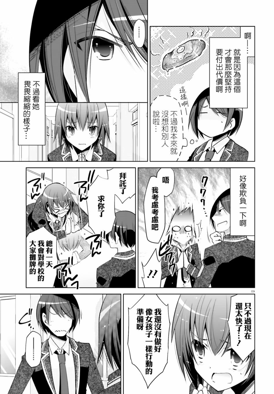 紫电魔女（20）