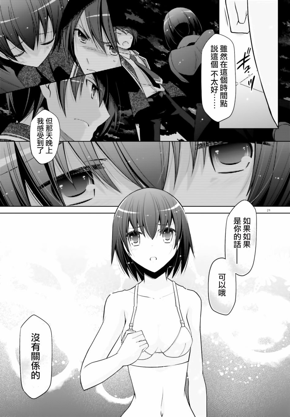 紫电魔女（20）