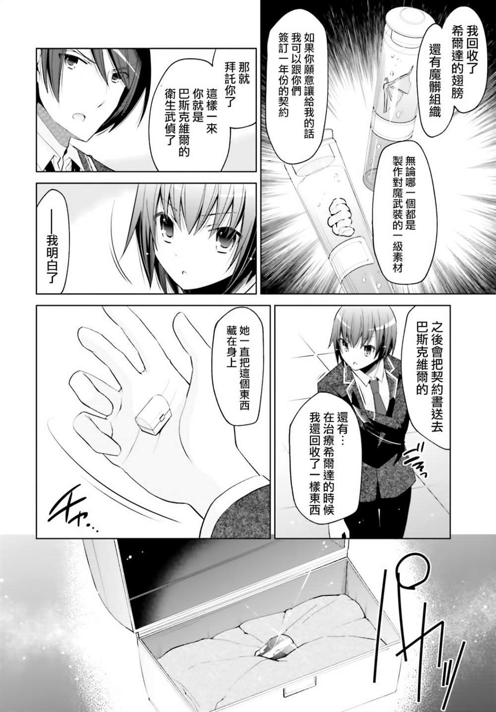 紫电魔女（21）