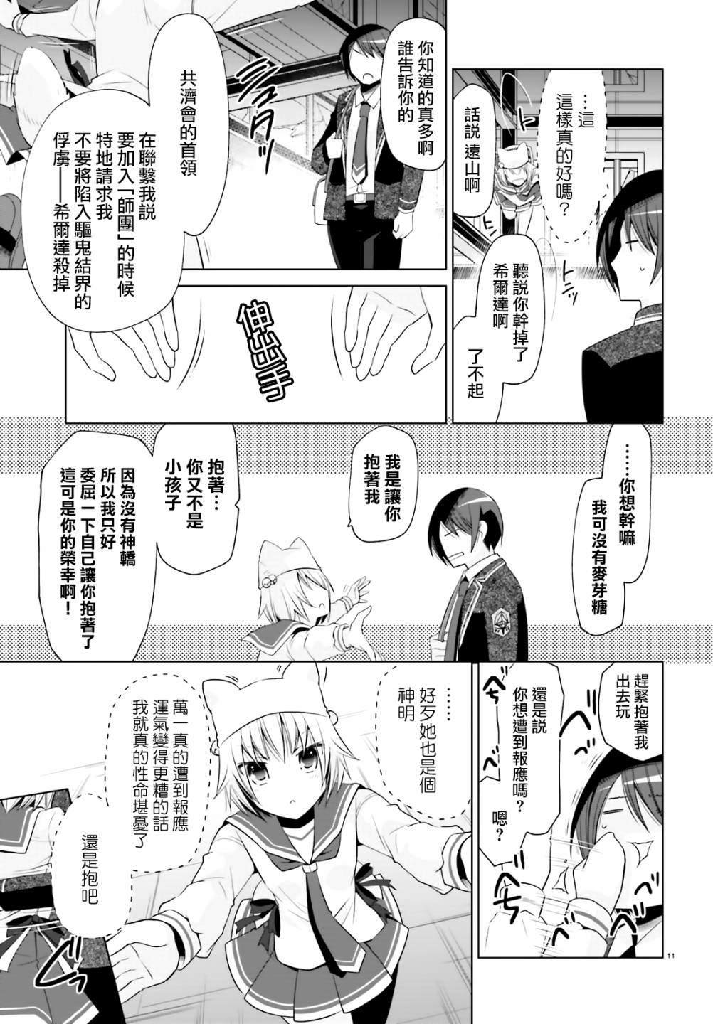 紫电魔女（22）